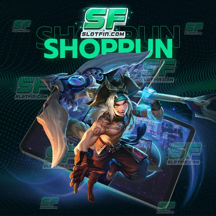 shoppun88 เครดิตฟรี เพิ่มโอกาสในการลงทุนและทำให้นักลงทุนทุกคนนั้นมีอัตราในการชนะสูงมากที่สุด